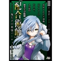 追放された不遇職『テイマー』ですが、2つ目の職業が万能職『配合術師』だったので俺だけの最強パーティを作ります (3)