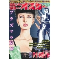 COMIC魂別冊叶精作-実験人形ダミー・オスカー プラズマの 主婦の友ヒットシリーズ