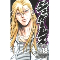 シュガーレス 18 少年チャンピオン・コミックス