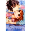 初恋とくちづけ フラワーコミックス
