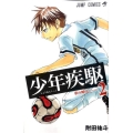 少年疾駆 2 ジャンプコミックス