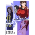 Say You 5 ビッグコミックス