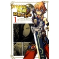 DragonNest瞬撃のセド 1 ライバルコミックス