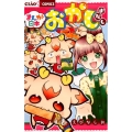 まんが日本おかしばなし ちゃおコミックス
