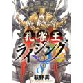 孔雀王ライジング 8 ビッグコミックス