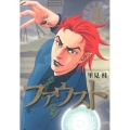 ファウスト 4 ヤングジャンプコミックス
