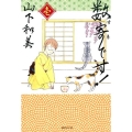 数寄です! 1 集英社文庫 や 25-11