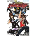超速変形ジャイロゼッター 6 ジャンプコミックス
