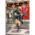 COPPELION 13 ヤンマガKCスペシャル