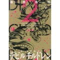 真・女神転生デビルチルドレン 2 新装版 KCデラックス