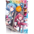 ハズレスキル『おもいだす』で記憶を取り戻した大賢者 (2) 現代知識と最強魔法の融合で、異世界を無双する