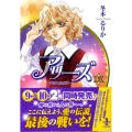 アリーズ 9 秋田文庫 56-9