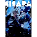 CICADA 3 ビッグコミックス