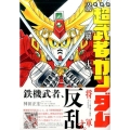 超武者ガンダムトウ覇大将軍 新装版 KCデラックス