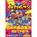 イナズマイレブン/イナズマジャパン出陣!! My First Big SPECIAL
