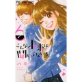 こんな未来は聞いてない!! 6 フラワーコミックス