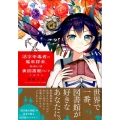 活字中毒者の魔本探索、あるいは裏図書館のこと-マホタン KCx N