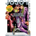 ジョジョの奇妙な冒険[第4部]ダイヤモンドは砕けない総集編 集英社マンガ総集編シリーズ