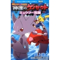 神速のゲノセクトミュウツー覚醒 劇場版ポケットモンスターベストウイッシュスペシャルコミック てんとう虫コロコロコミックス