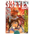 3×3EYES第三部 真・聖魔伝説 プラチナコミックス