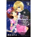 神か悪魔か 2 講談社コミックスなかよし