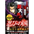 忍びの国 上 ゲッサン少年サンデーコミックス