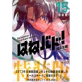 はねバド! 15 特装版 プレミアムKC
