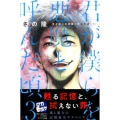 君が僕らを悪魔と呼んだ頃 3 少年マガジンコミックス