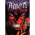 AMONデビルマン黙示録 4 新装版 KCデラックス