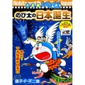 大長編ドラえもんのび太の日本誕生 My First Big
