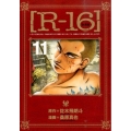 R-16 11 新装版 ヤングマガジンコミックス