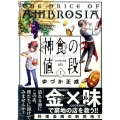 神食の値段 1 マガジンエッジ