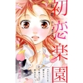 初恋楽園 フラワーコミックススペシャル