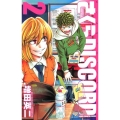 さくらDISCORD 2 少年チャンピオン・コミックス