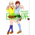 B型H系 7 ヤングジャンプコミックス