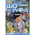 総務部総務課山口六平太(シーズン3)/青葉城燃ゆ!文月、七夕 My First Big