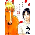 ロメオがライバル 5 ビッグコミックス