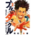 ブルタックル 3 ビッグコミックス