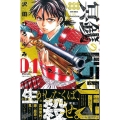冥銭のドラグーン 1 月刊マガジンコミックス