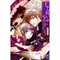 しらぬいものがたり～葉華多妖異記 3 プリンセスコミックス