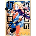 わたしのカイロス 1 BUNCH COMICS