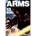 ARMS 13 小学館文庫 みD 21