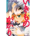 1年5組いきものがかり 3 講談社コミックスなかよし