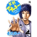 足利アナーキー 4 ヤングチャンピオンコミックス