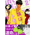 類はトモを呼ぶ 2 KCデラックス
