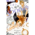 明日の3600秒 3 Betsucomiフラワーコミックス