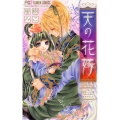 天の花嫁 少コミフラワーコミックス