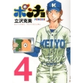 ポンチョ 4 ヤングマガジンコミックス