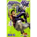 保健室の死神 4 ジャンプコミックス