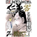 仁義零 7 秋田トップコミックスW